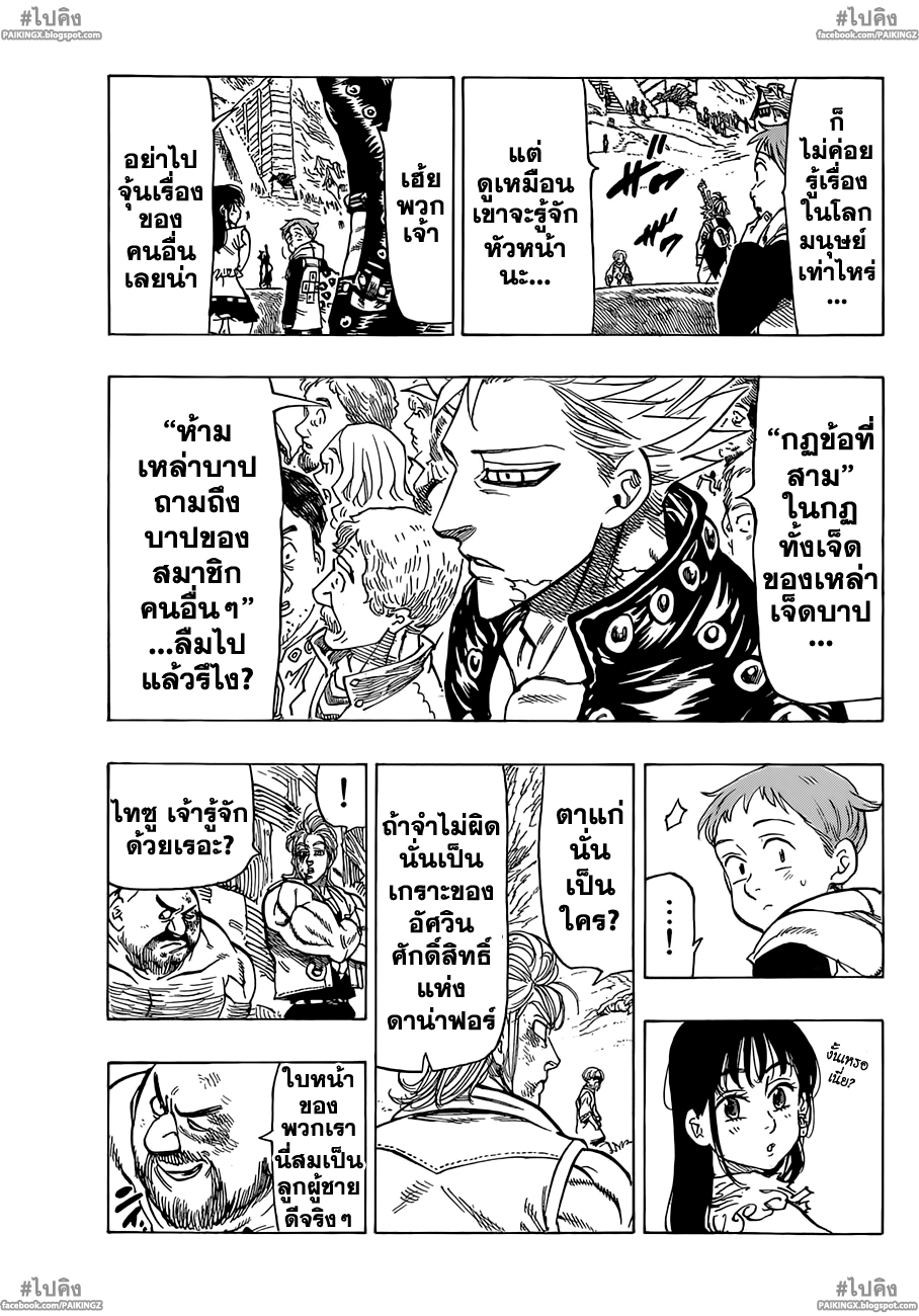 Nanatsu no Taizai page 3