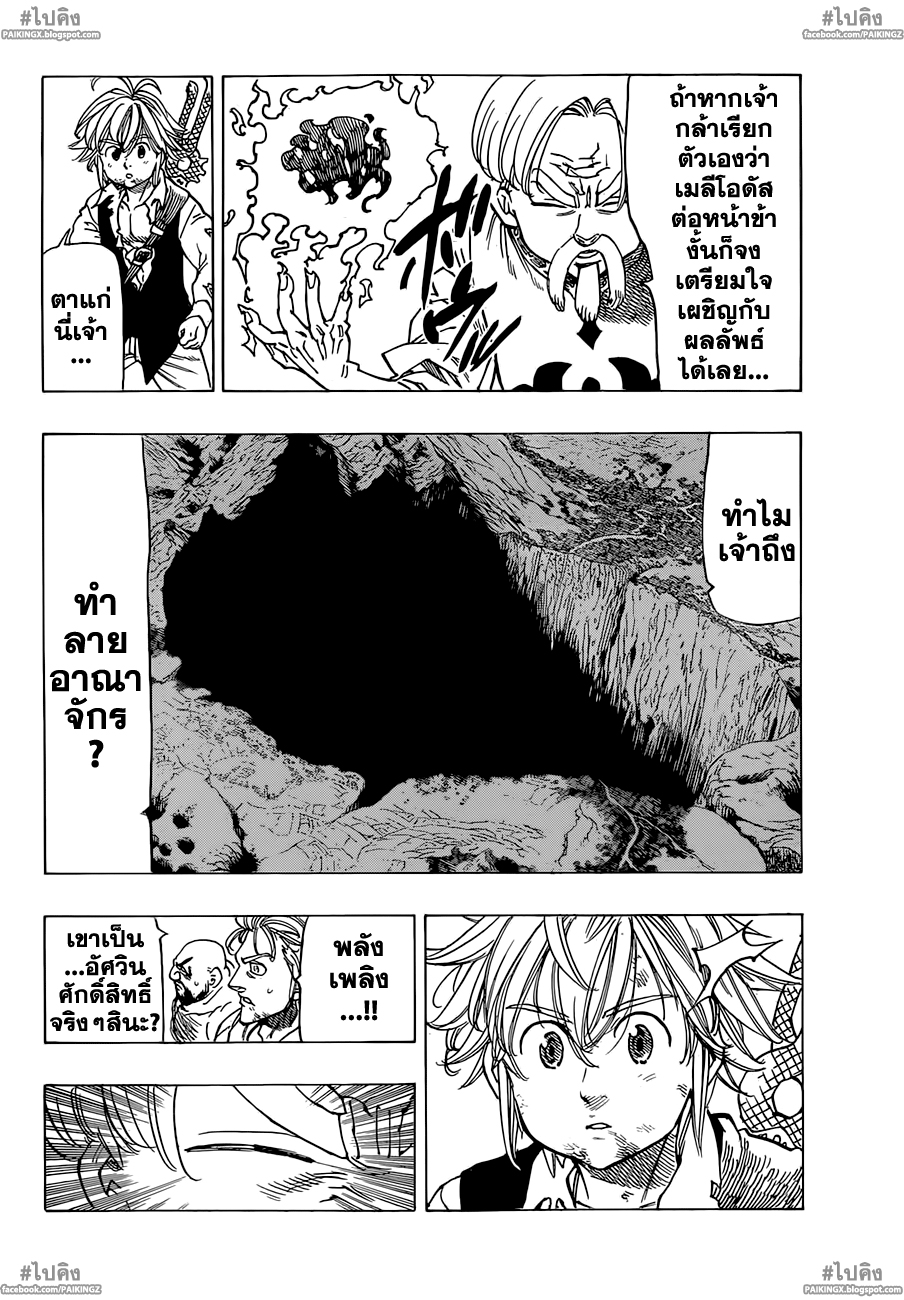 Nanatsu no Taizai page 4