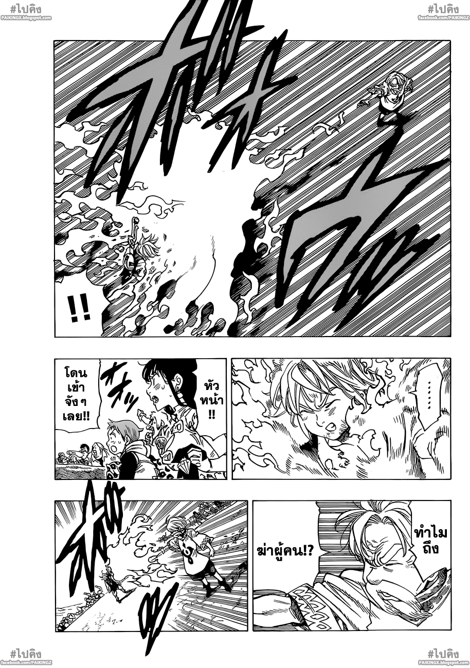 Nanatsu no Taizai page 5