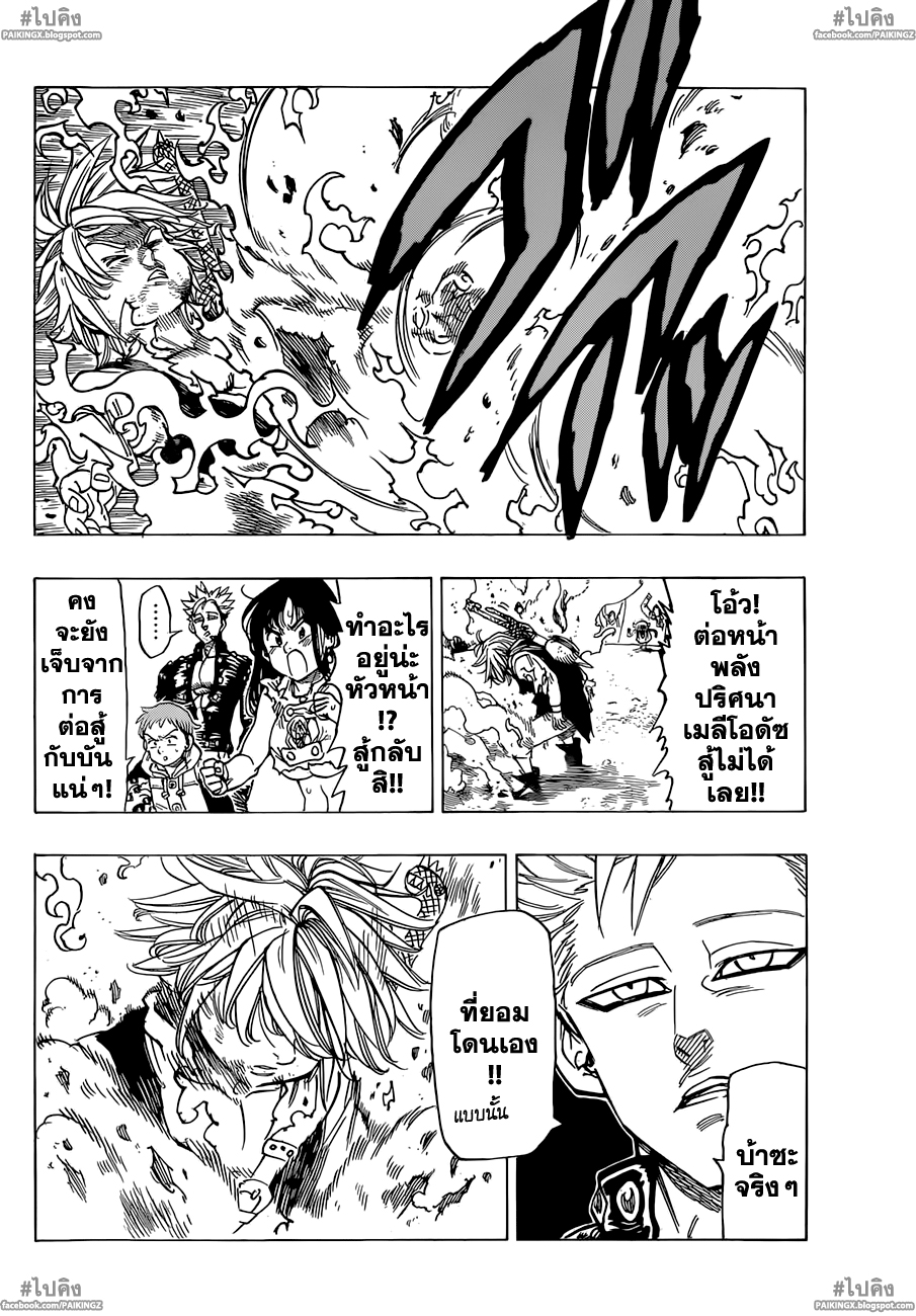 Nanatsu no Taizai page 6