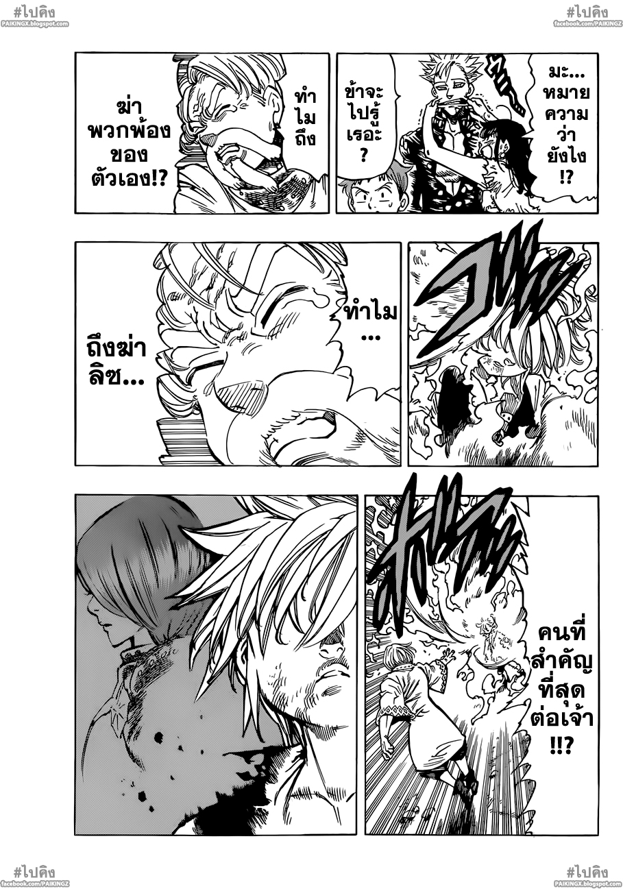 Nanatsu no Taizai page 7