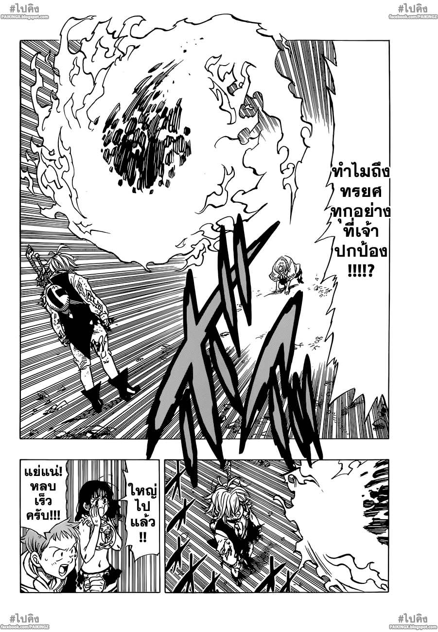 Nanatsu no Taizai page 8