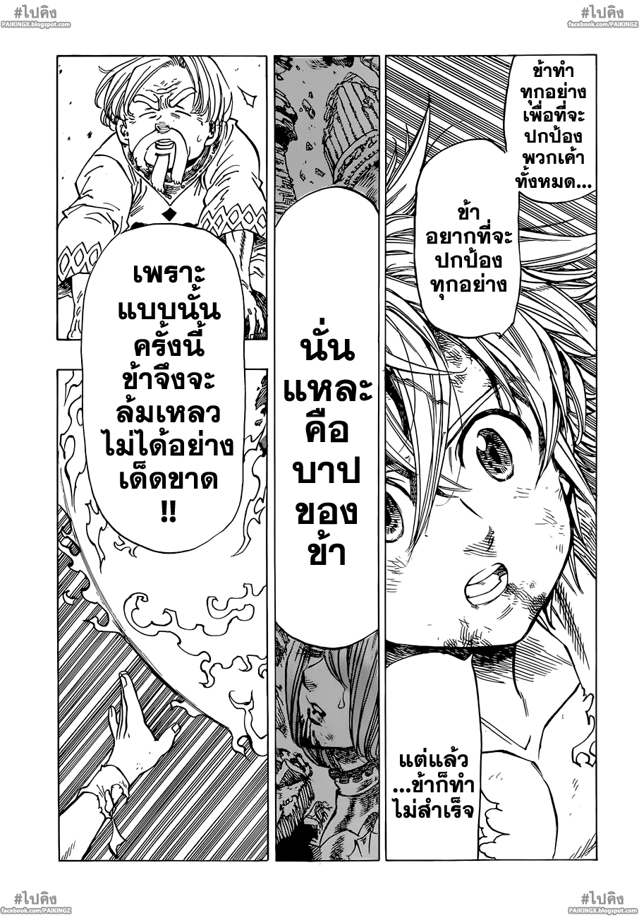 Nanatsu no Taizai page 9