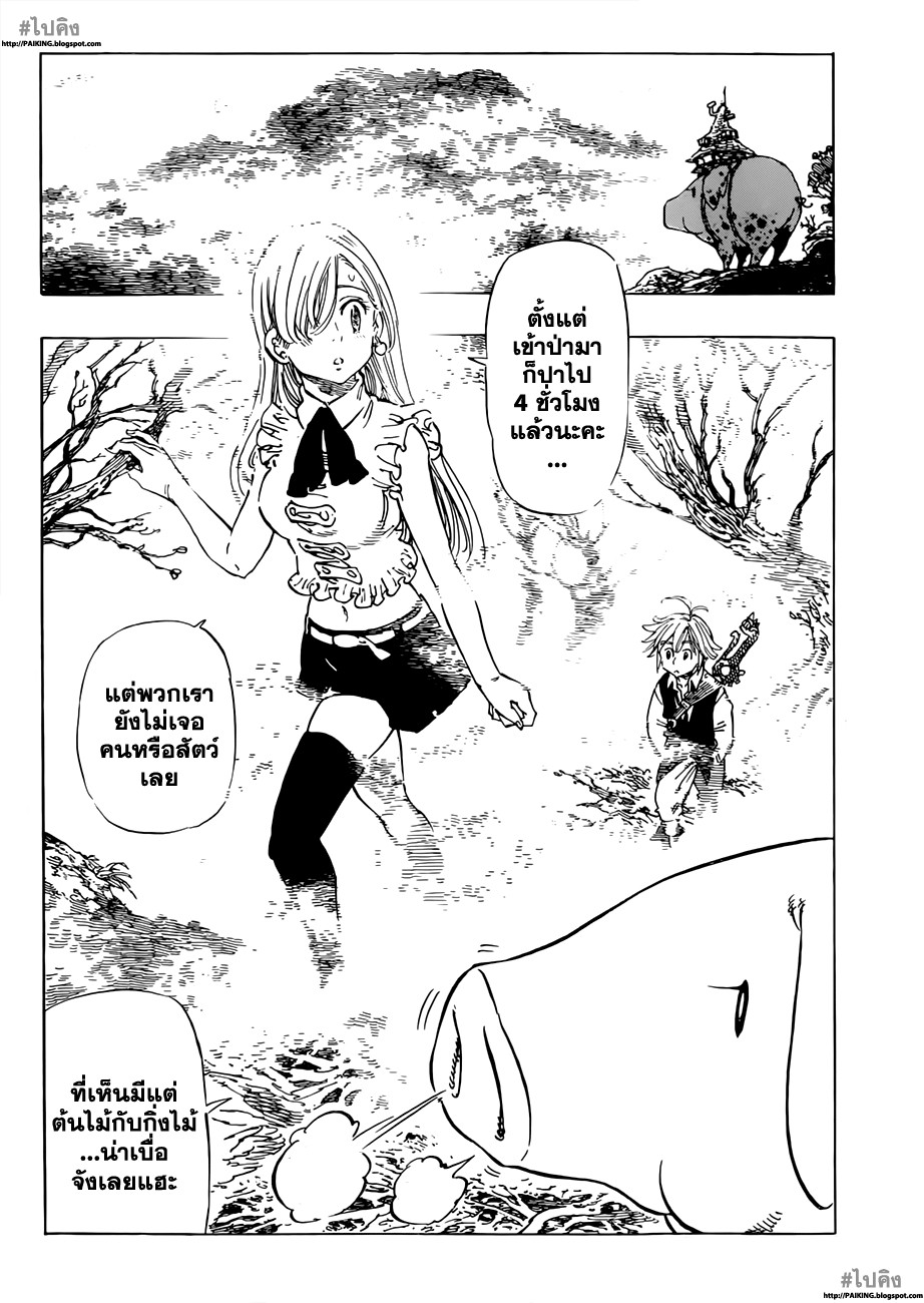 Nanatsu no Taizai page 2
