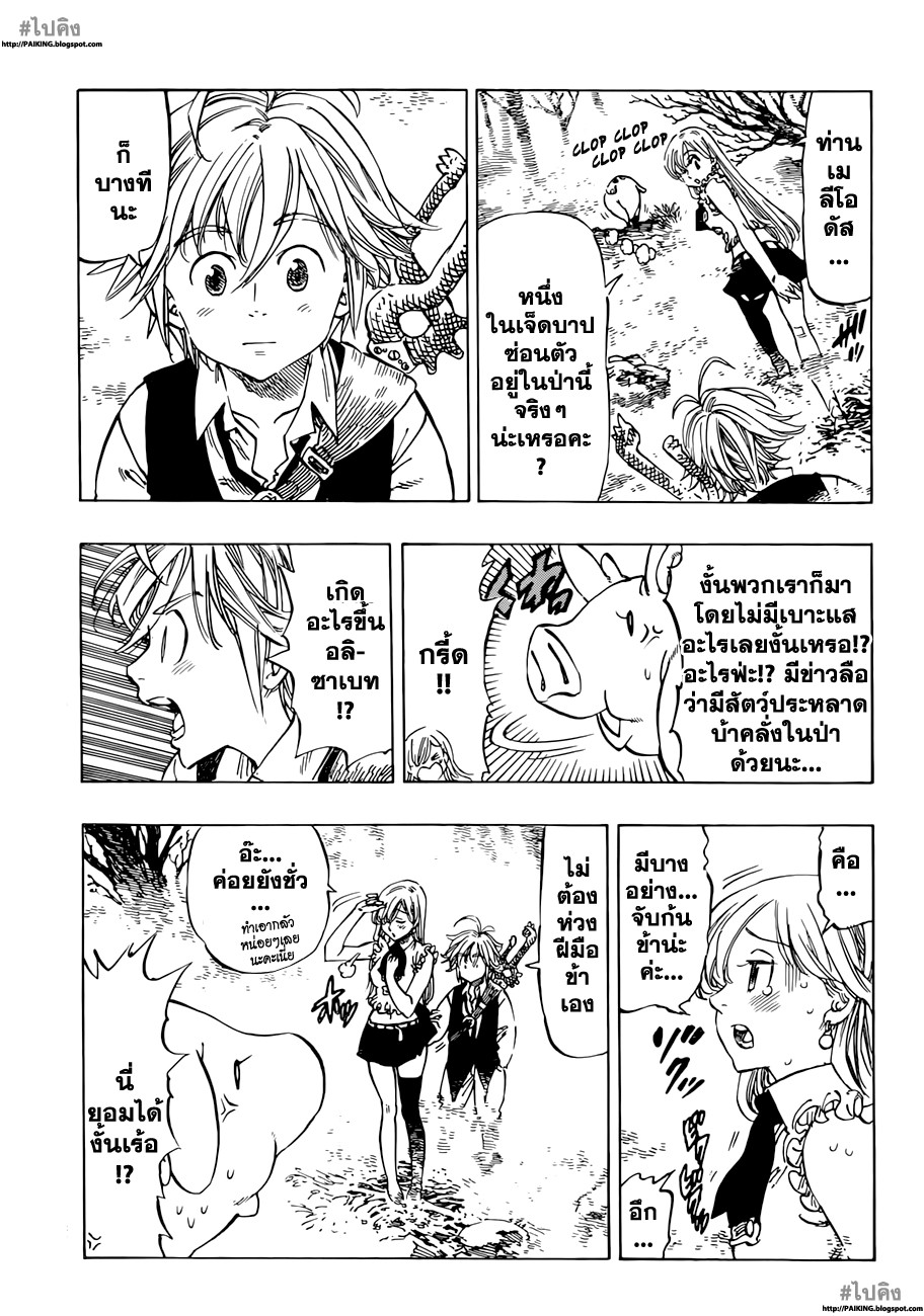 Nanatsu no Taizai page 3