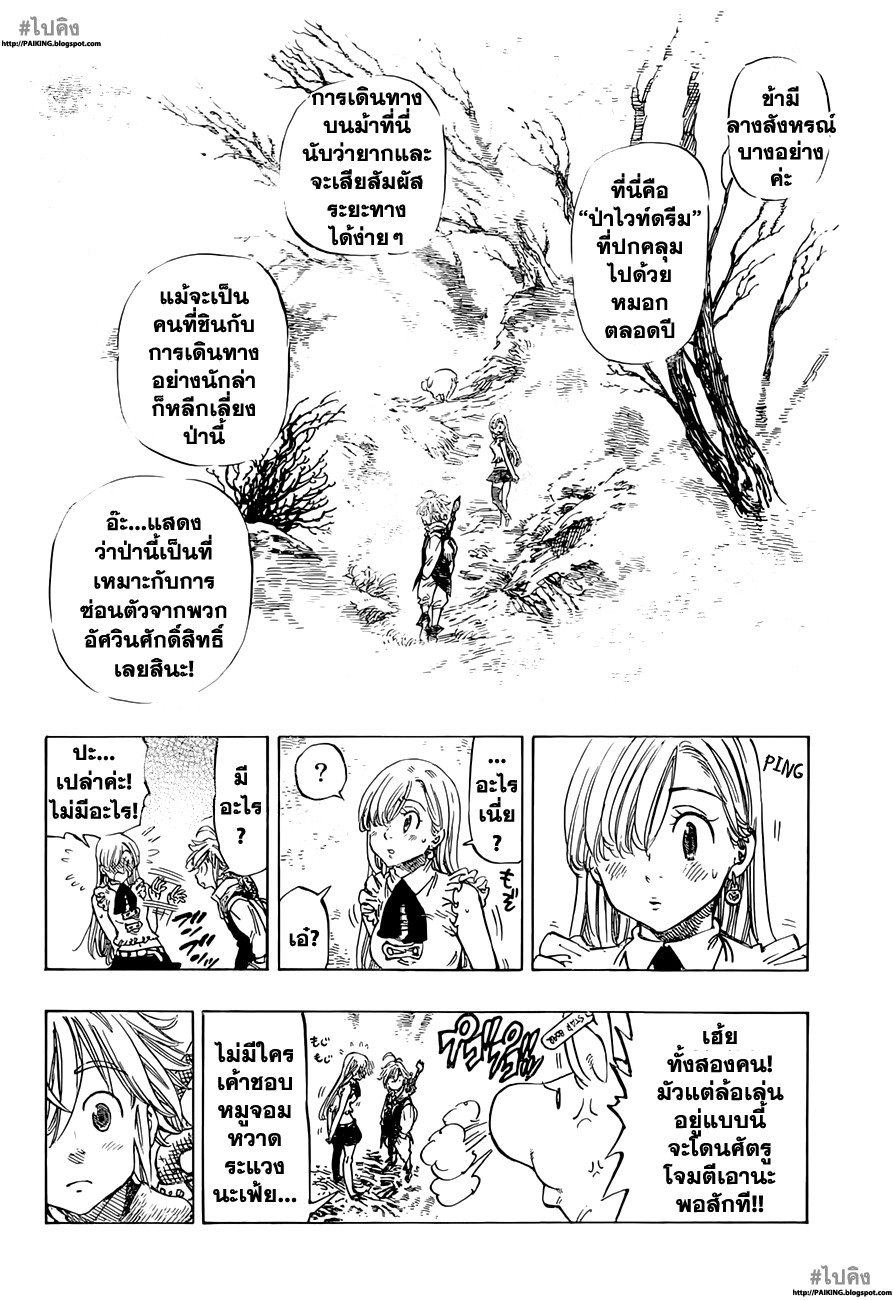 Nanatsu no Taizai page 4