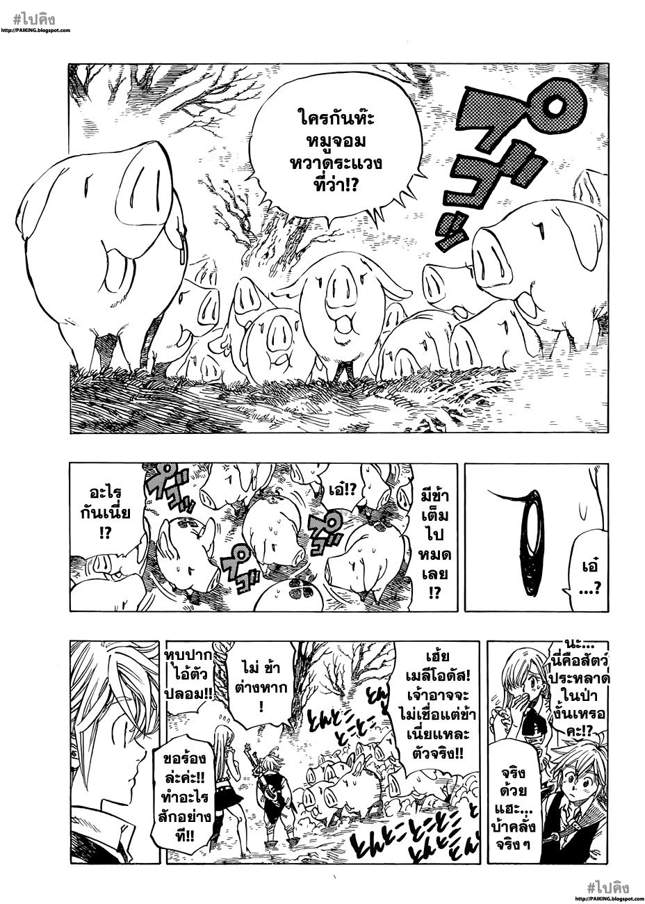 Nanatsu no Taizai page 5