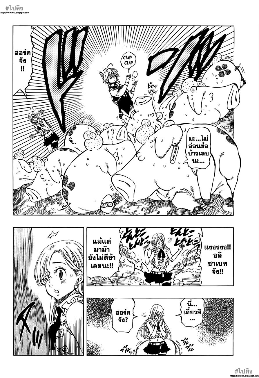 Nanatsu no Taizai page 6