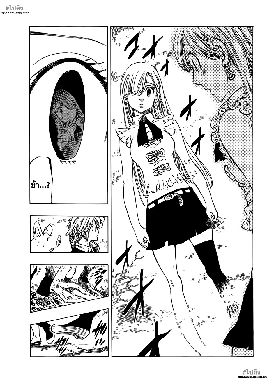 Nanatsu no Taizai page 7