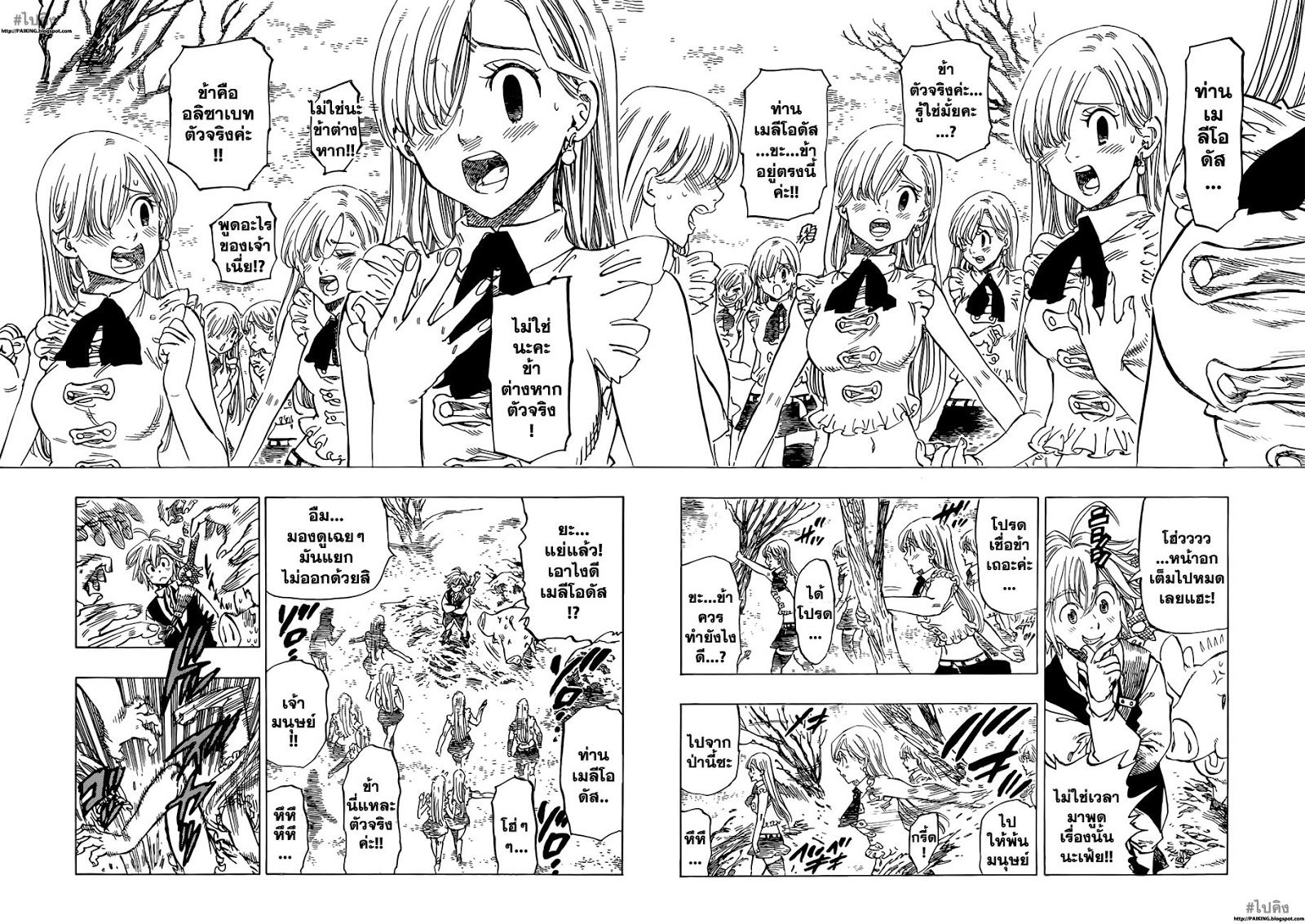 Nanatsu no Taizai page 8