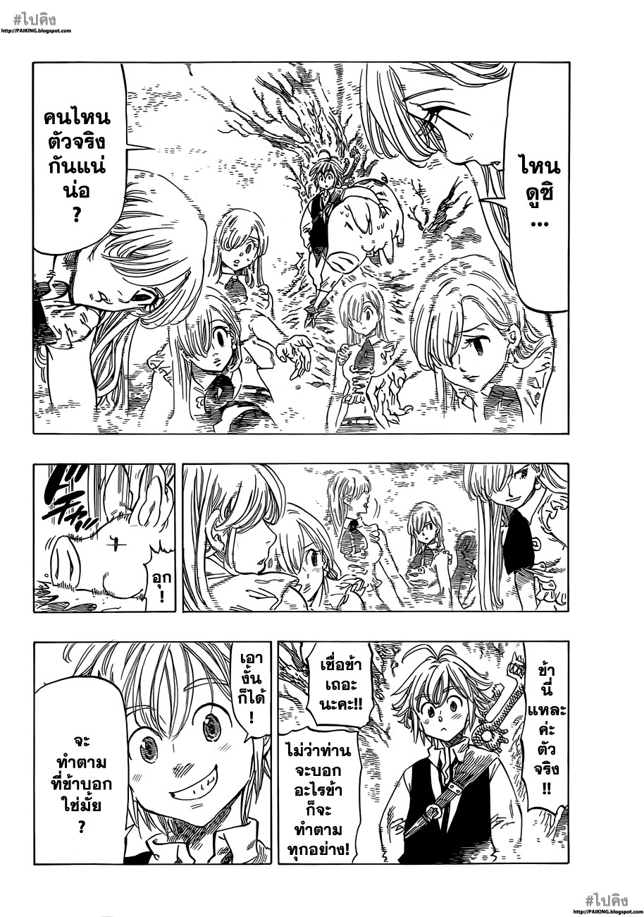 Nanatsu no Taizai page 9