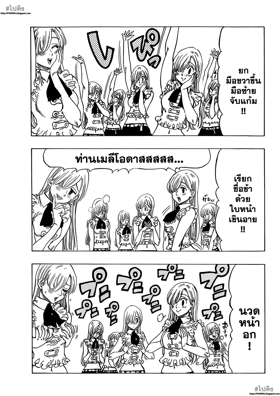 Nanatsu no Taizai page 10