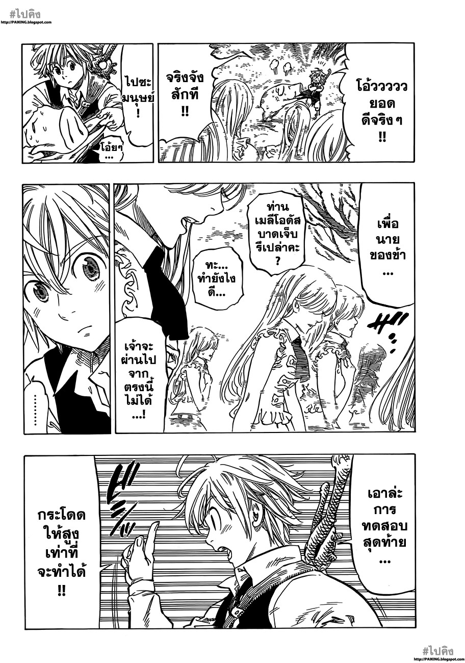 Nanatsu no Taizai page 11