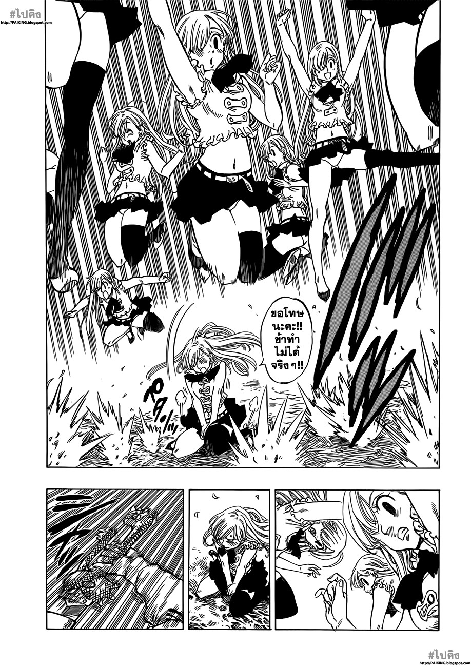 Nanatsu no Taizai page 12