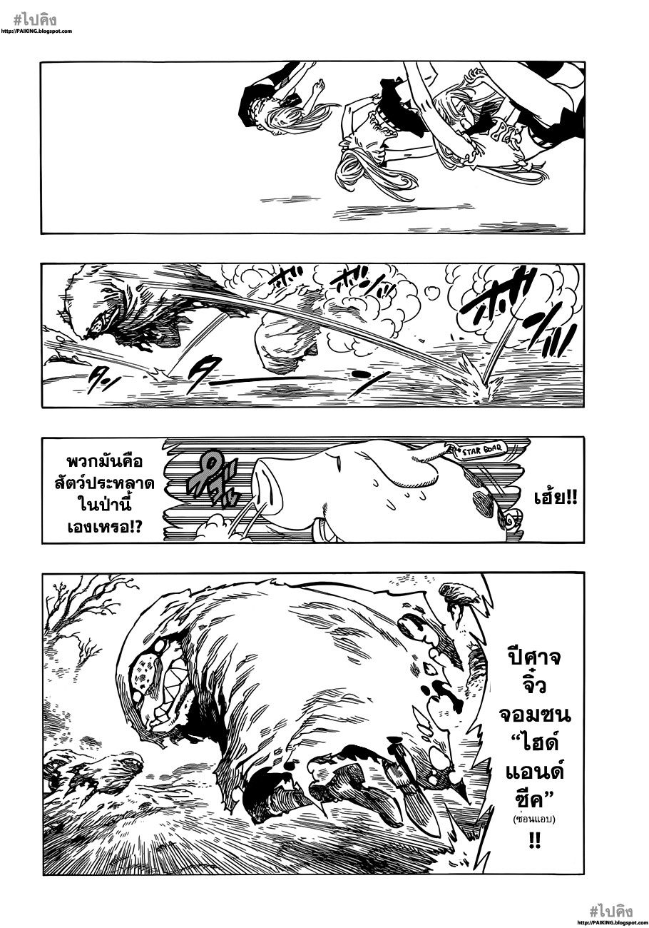 Nanatsu no Taizai page 14