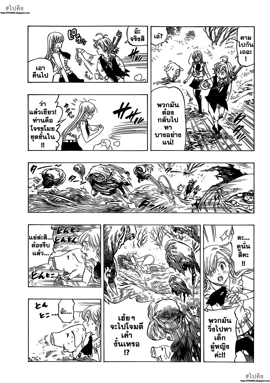 Nanatsu no Taizai page 15