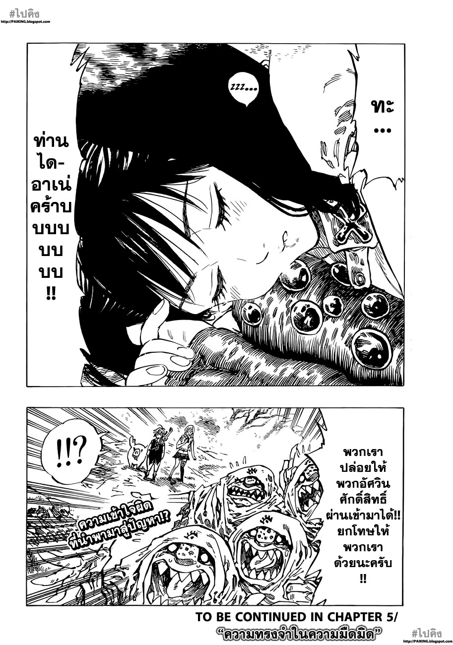 Nanatsu no Taizai page 17