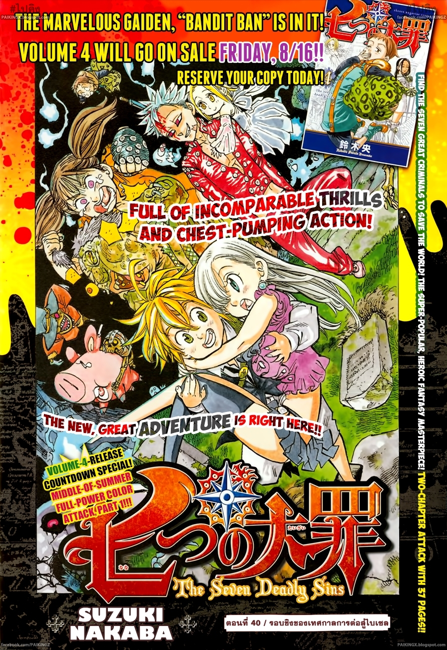Nanatsu no Taizai page 1