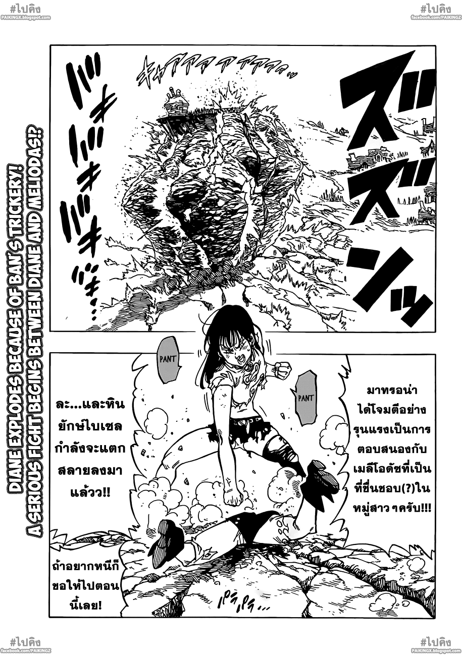 Nanatsu no Taizai page 2