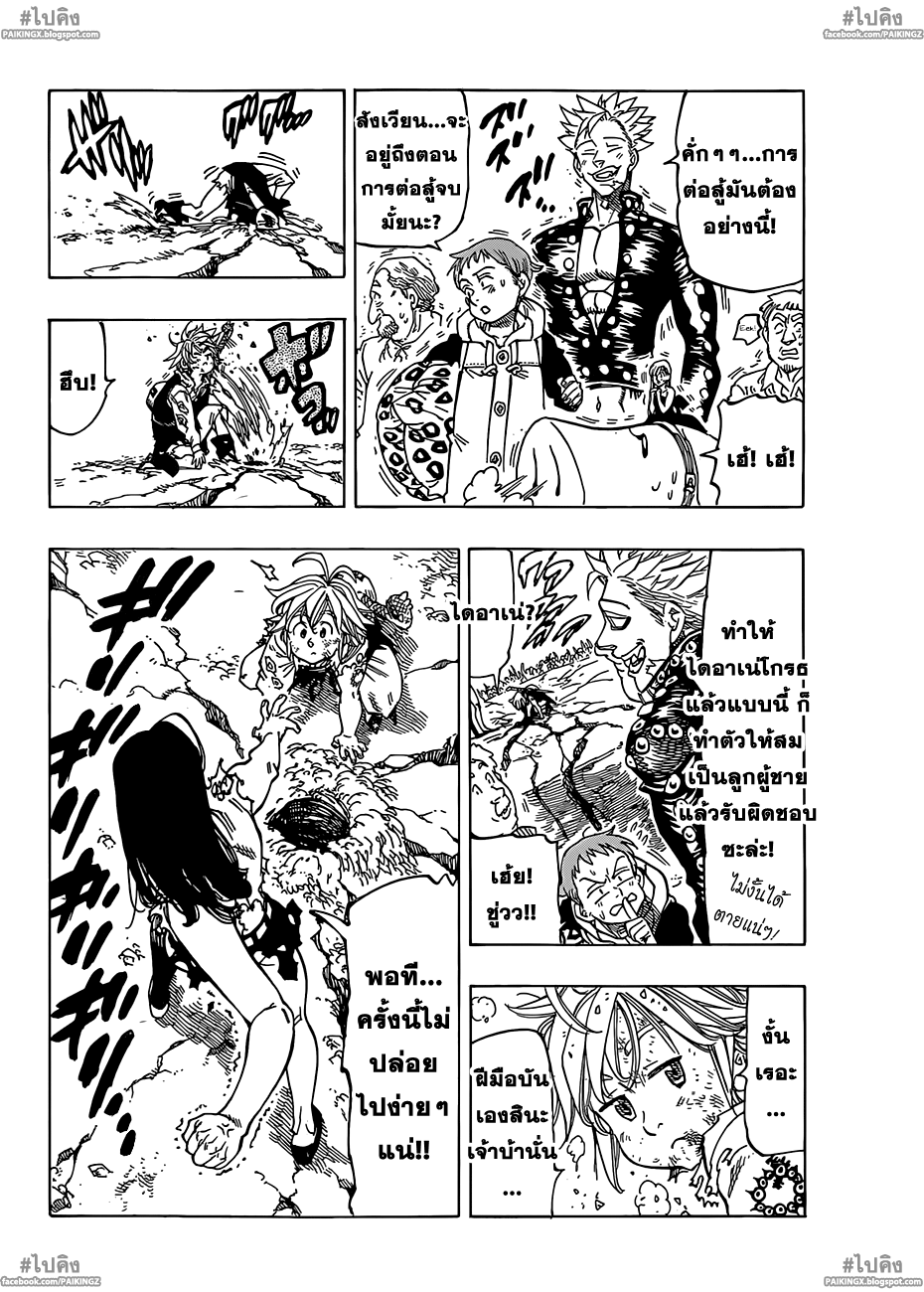 Nanatsu no Taizai page 3