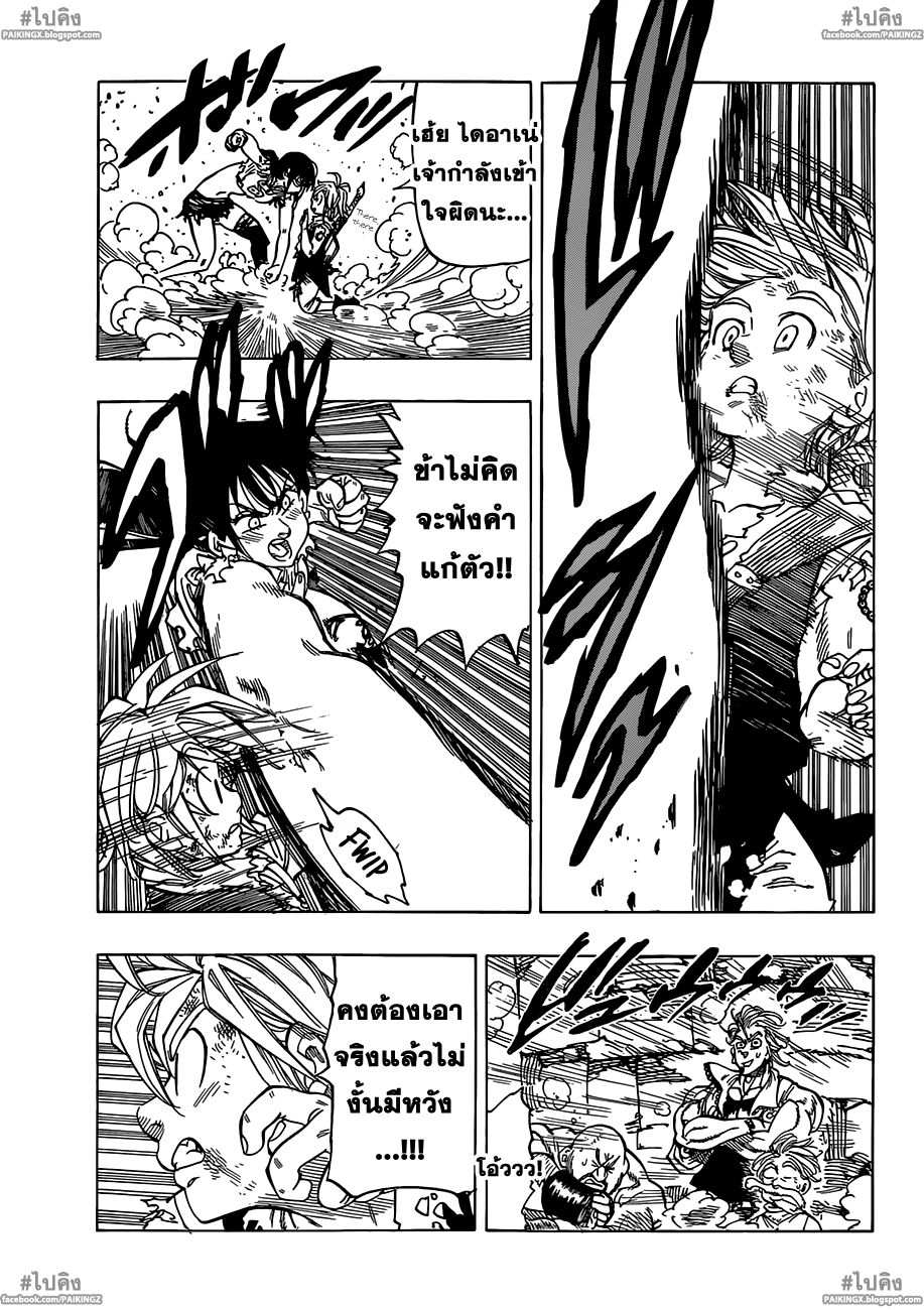 Nanatsu no Taizai page 4