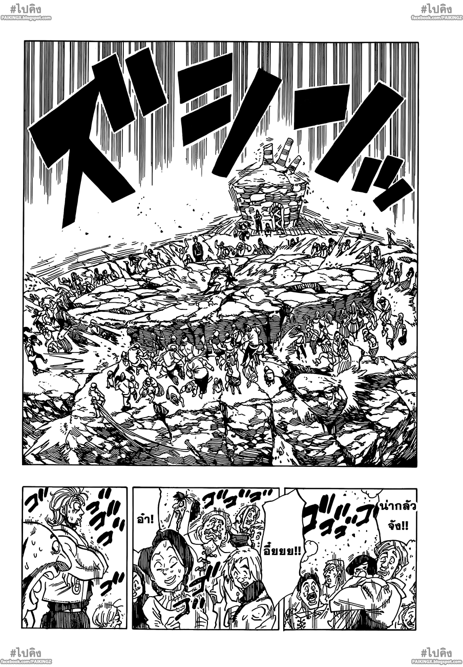 Nanatsu no Taizai page 6