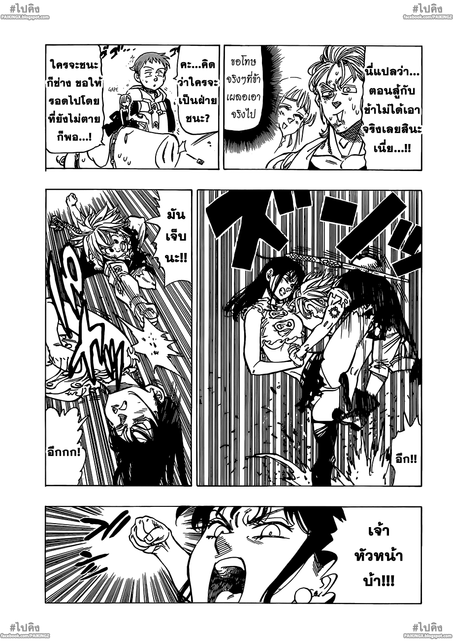 Nanatsu no Taizai page 7