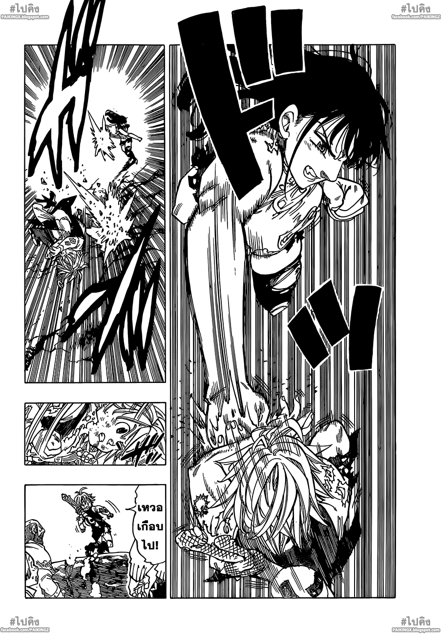 Nanatsu no Taizai page 8