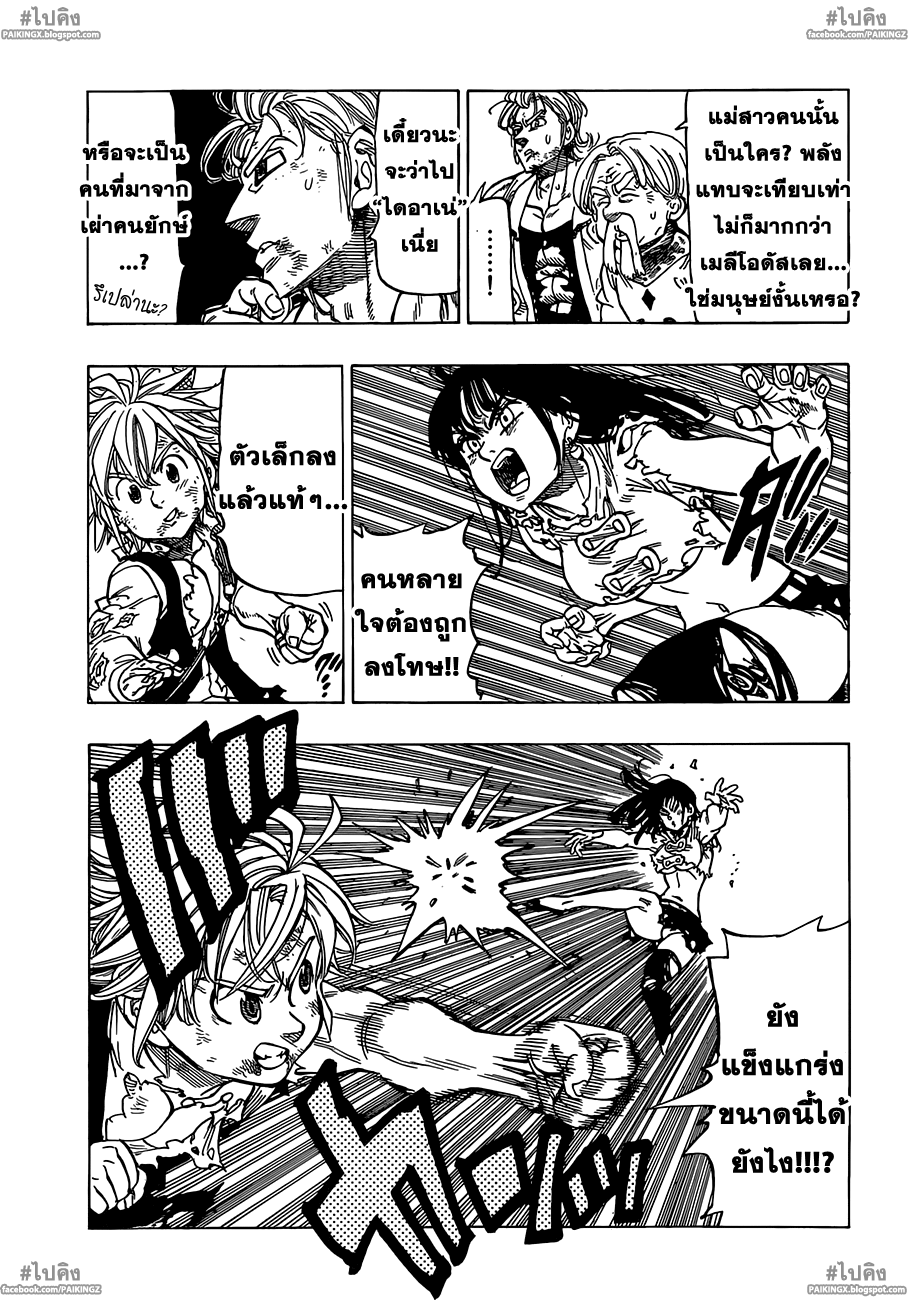 Nanatsu no Taizai page 9