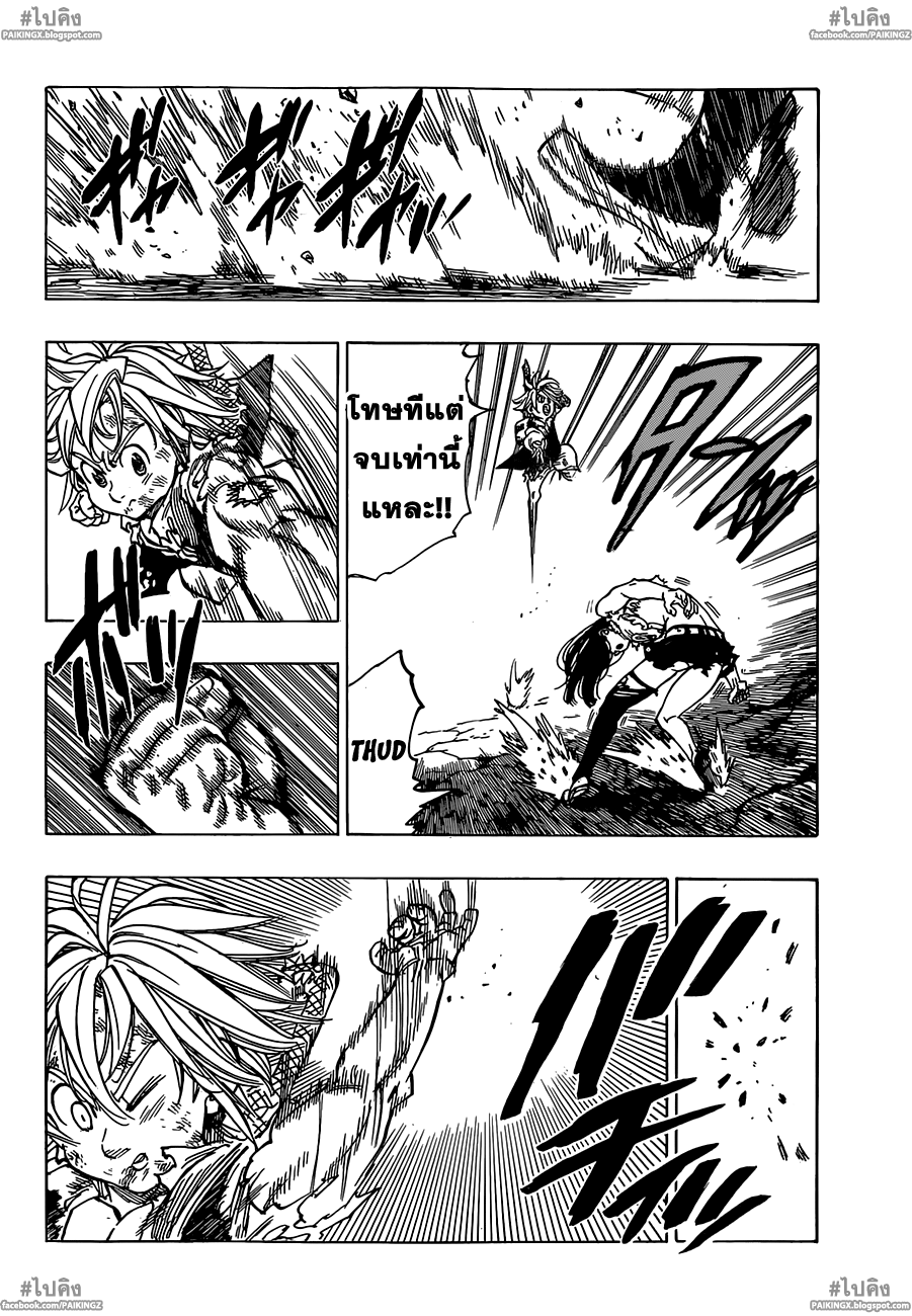 Nanatsu no Taizai page 10