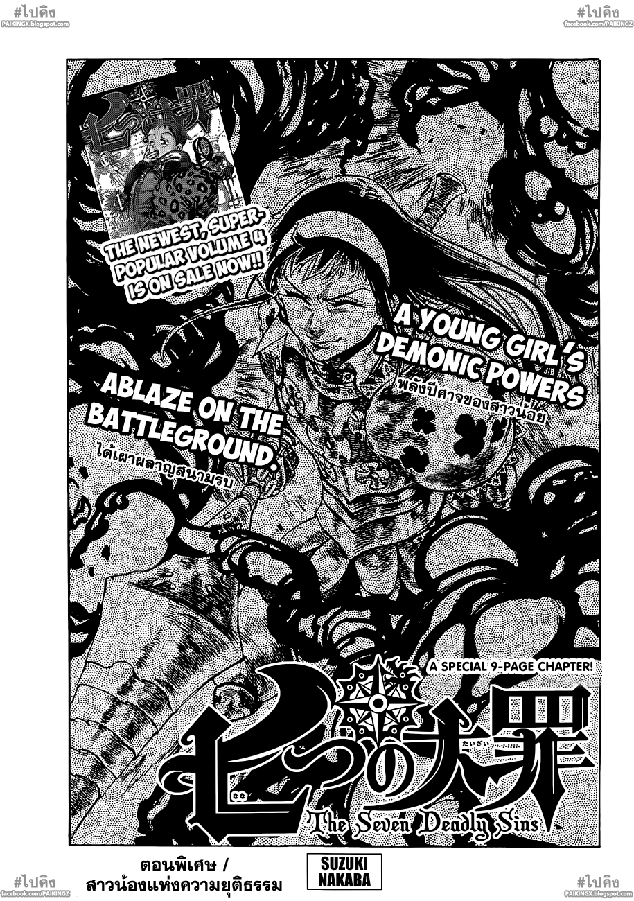 Nanatsu no Taizai page 3