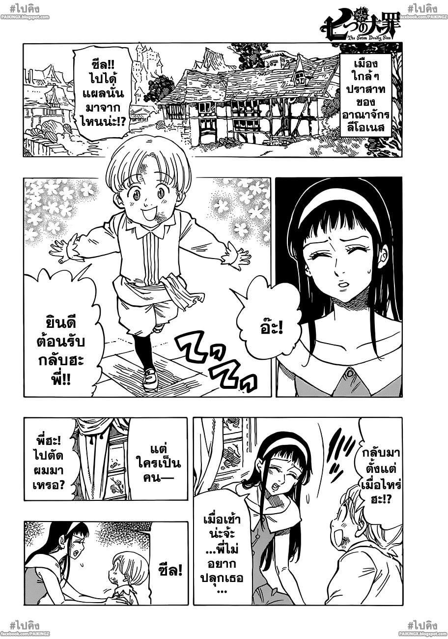 Nanatsu no Taizai page 4
