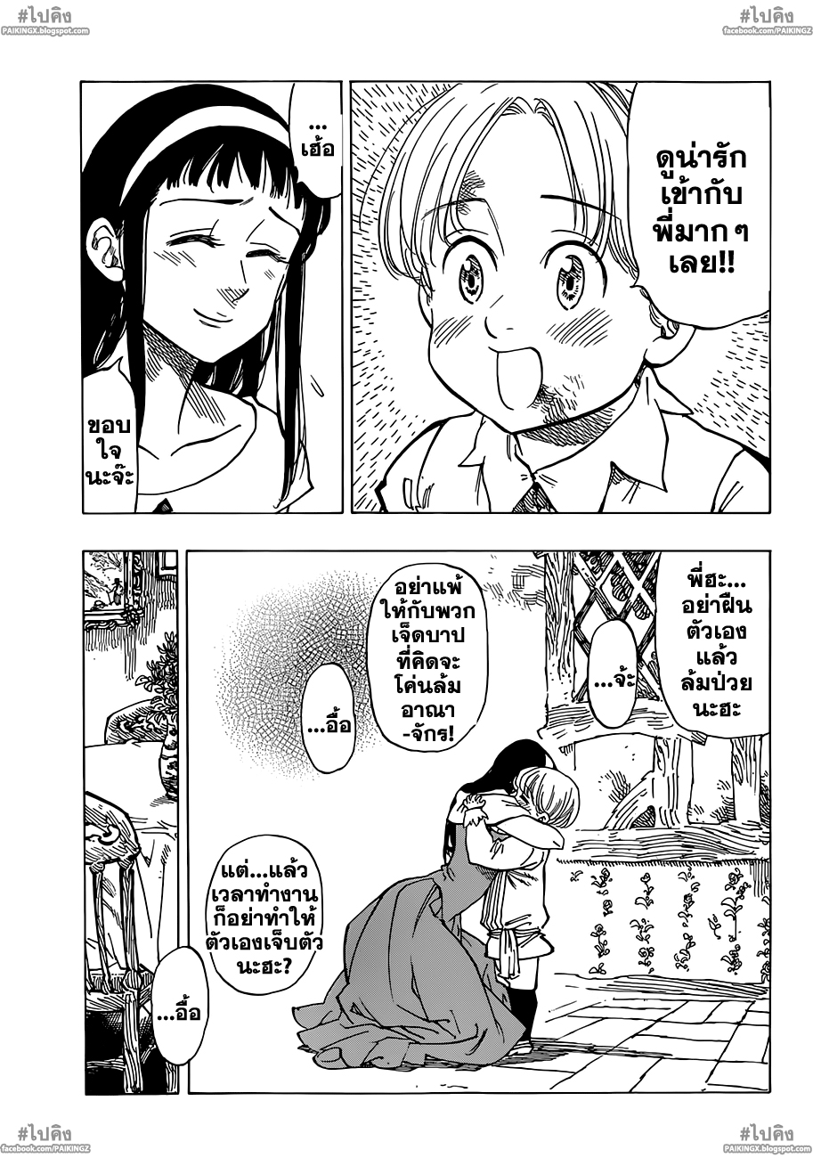 Nanatsu no Taizai page 5