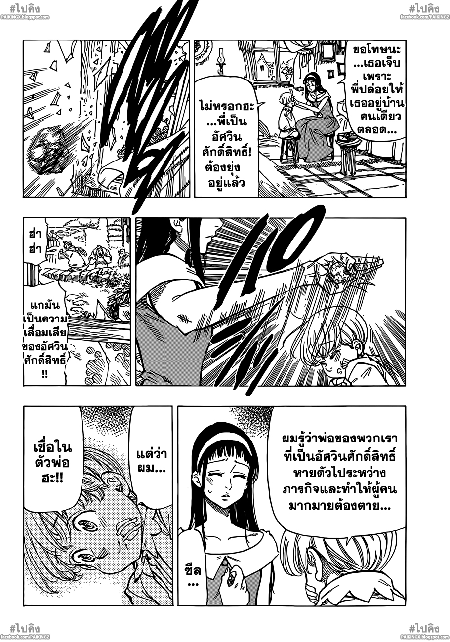 Nanatsu no Taizai page 6