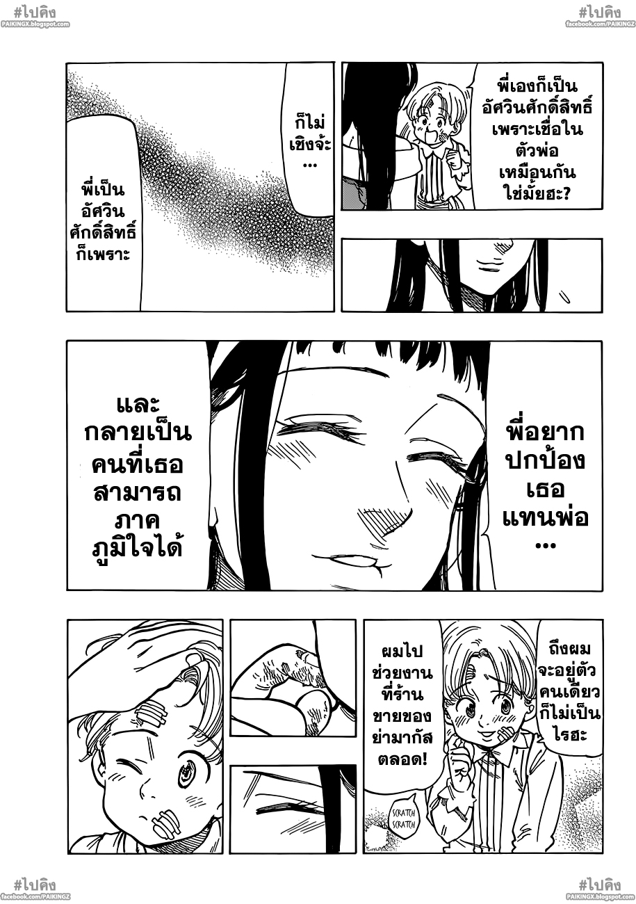 Nanatsu no Taizai page 7