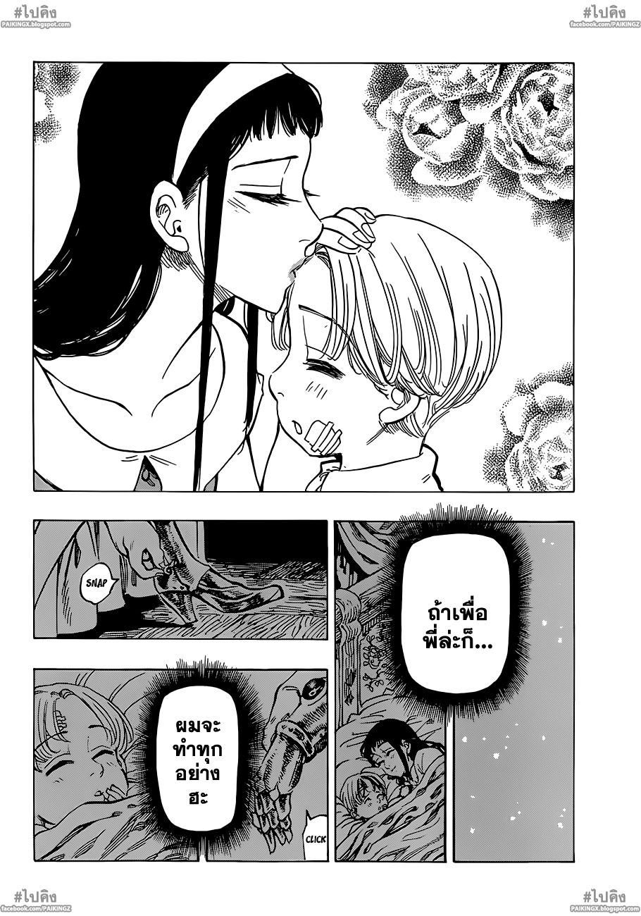 Nanatsu no Taizai page 8
