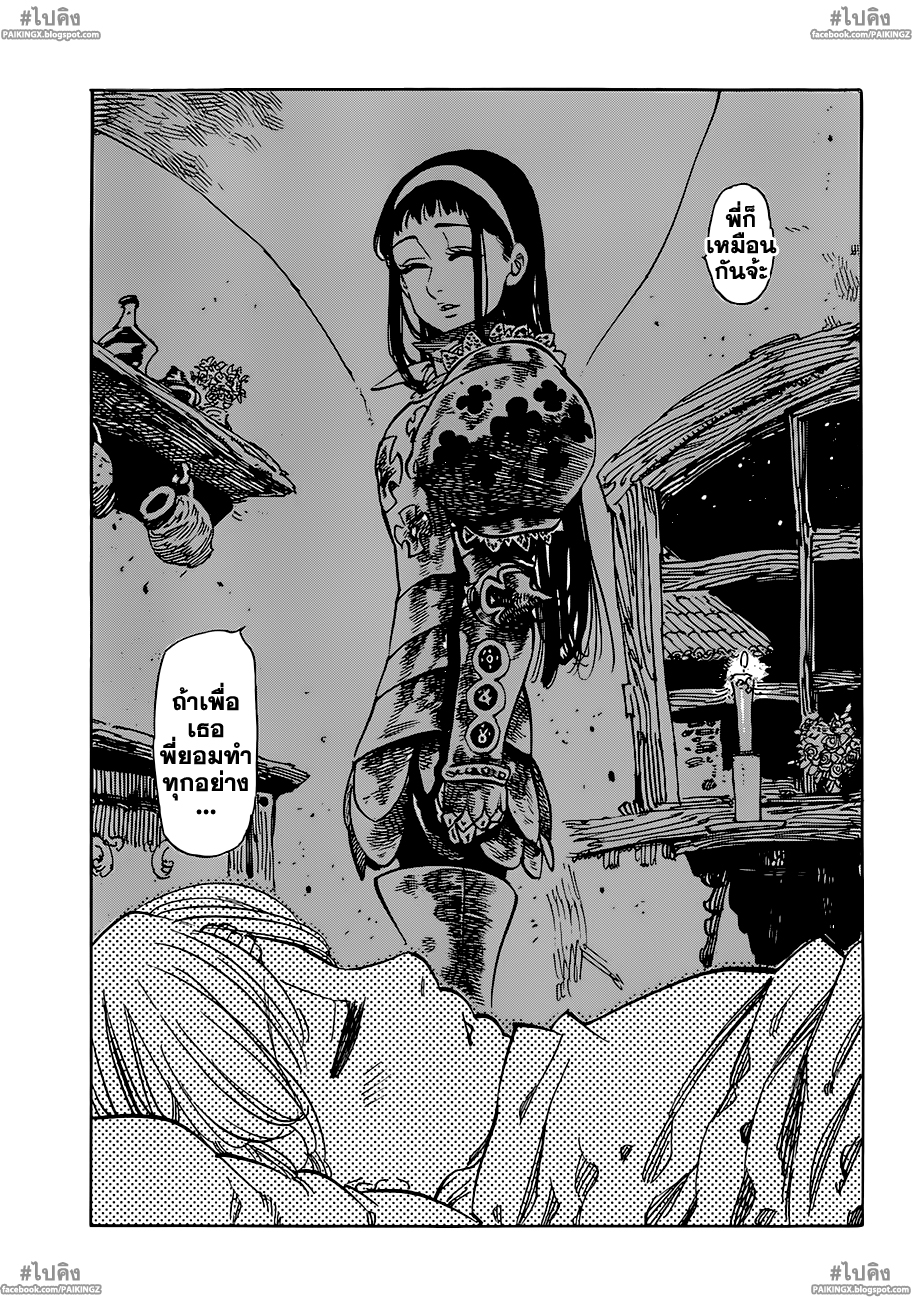 Nanatsu no Taizai page 9