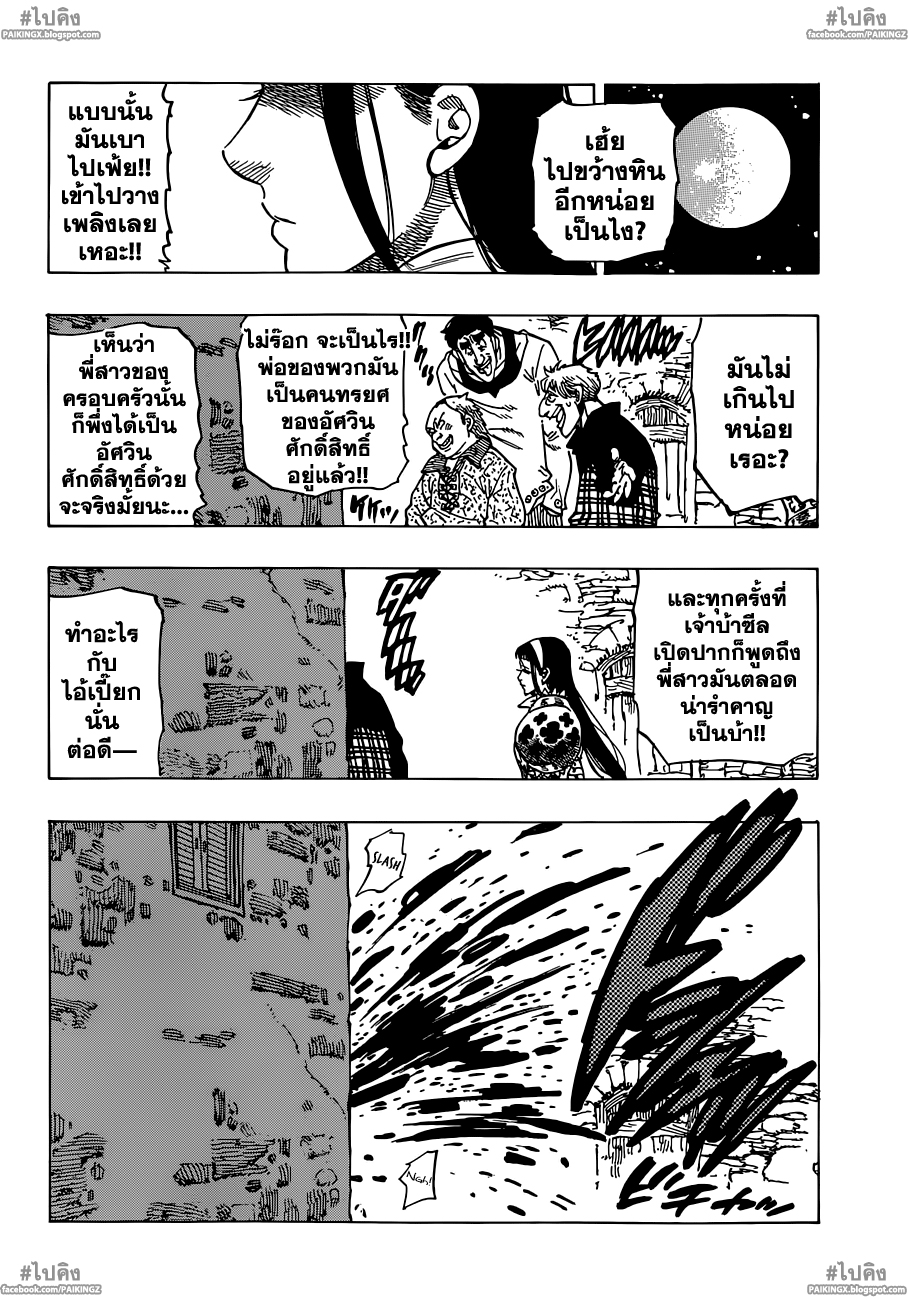 Nanatsu no Taizai page 10