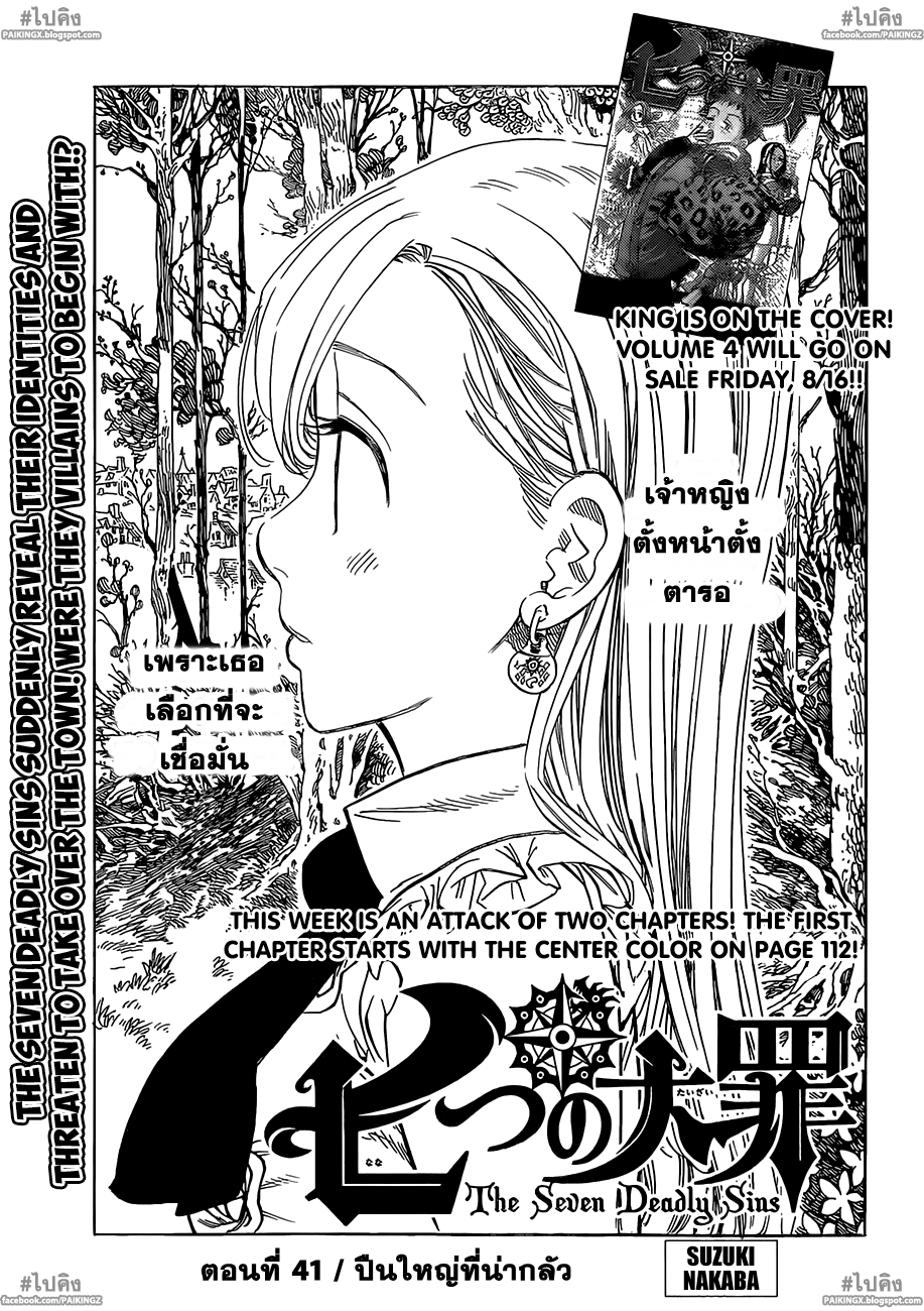 Nanatsu no Taizai page 1