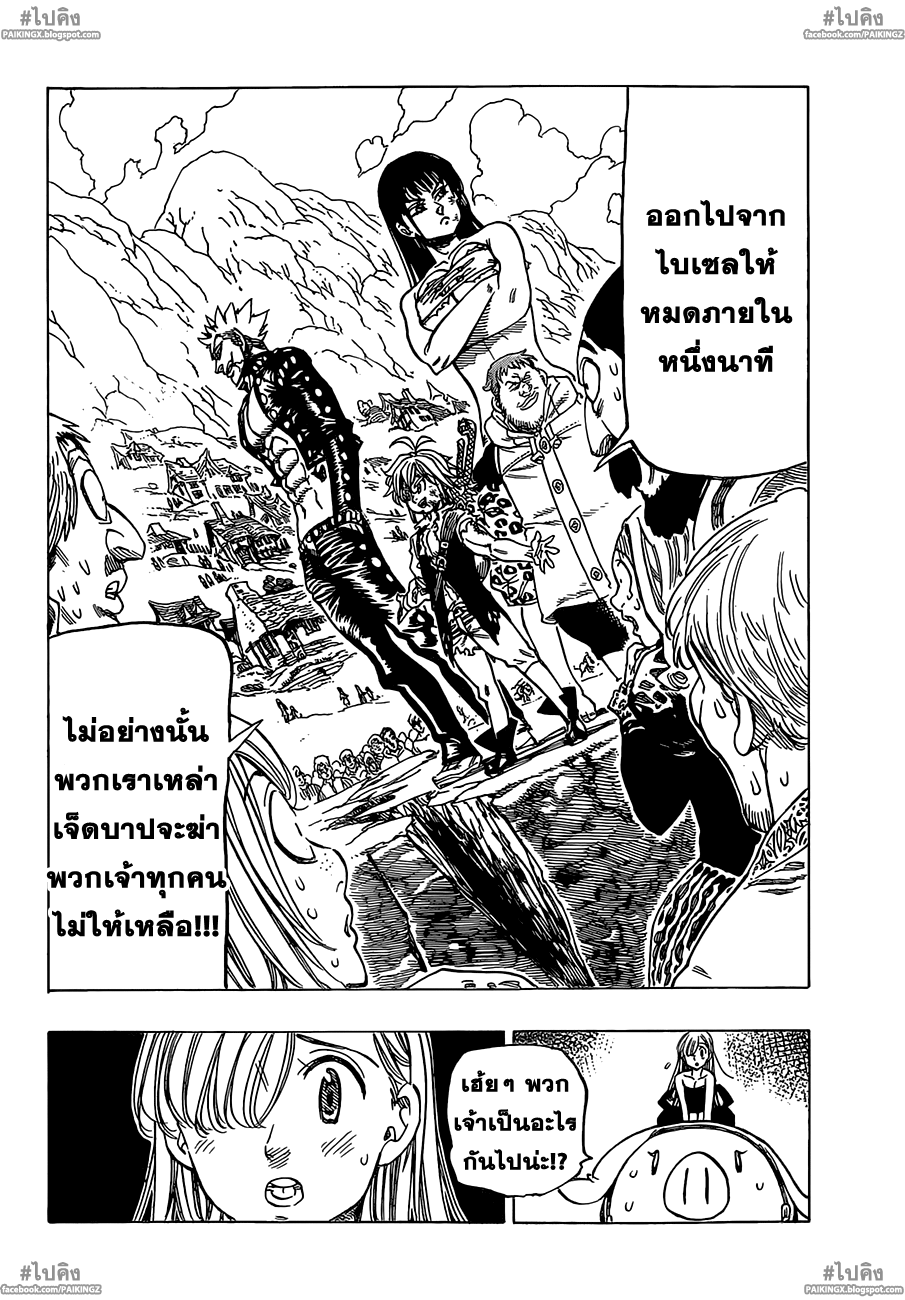 Nanatsu no Taizai page 2