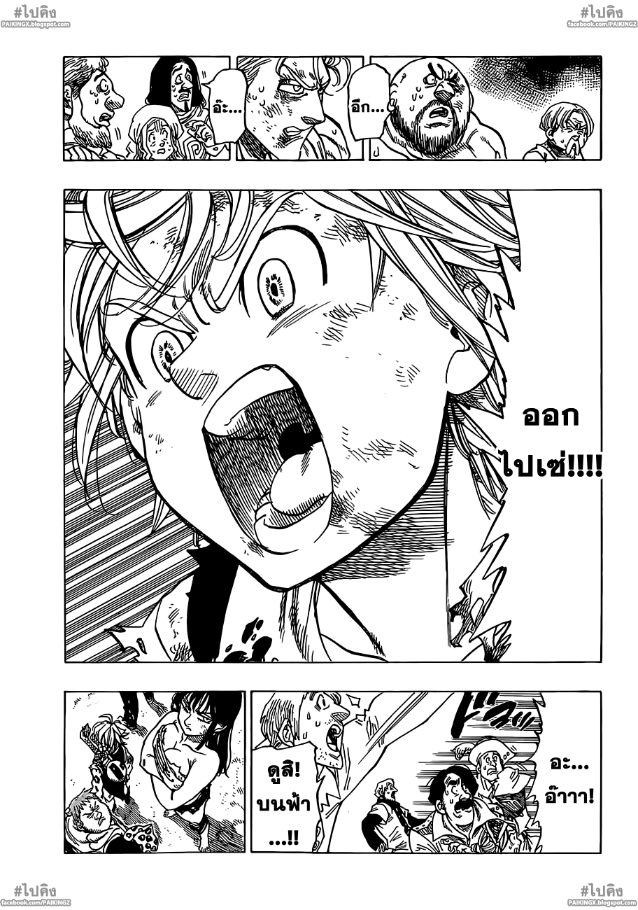 Nanatsu no Taizai page 3