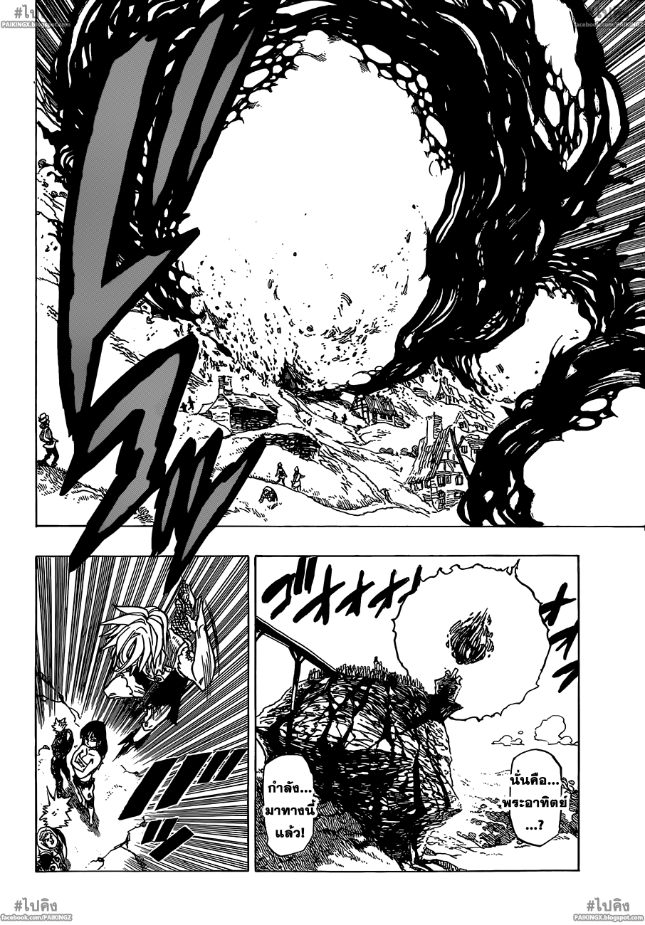 Nanatsu no Taizai page 5
