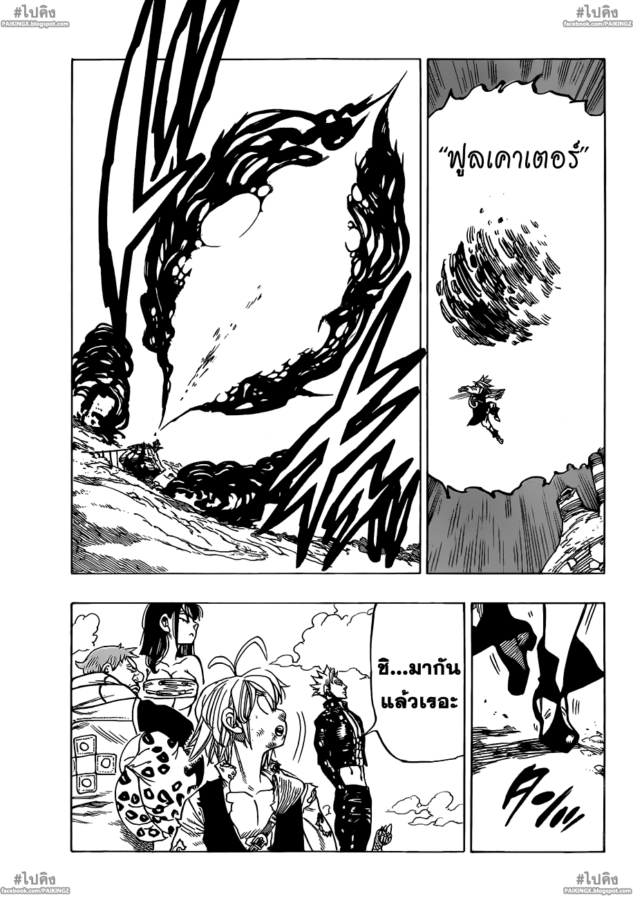 Nanatsu no Taizai page 6