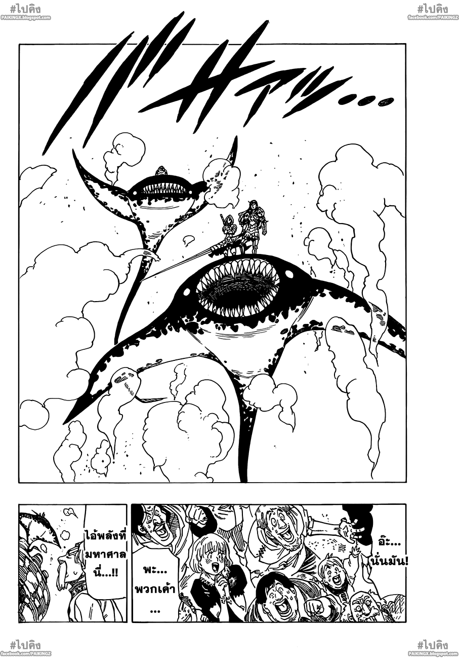 Nanatsu no Taizai page 7
