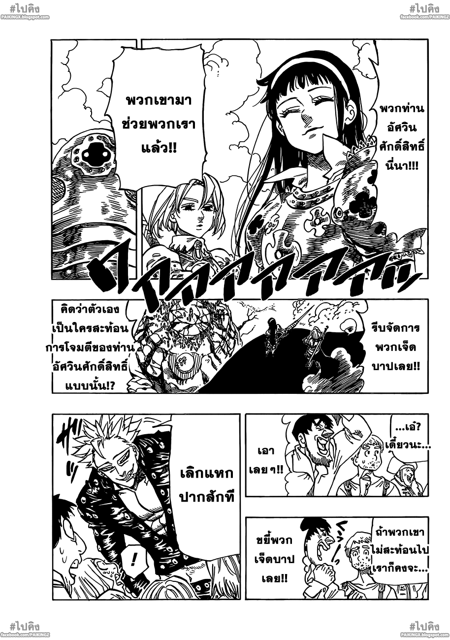 Nanatsu no Taizai page 8