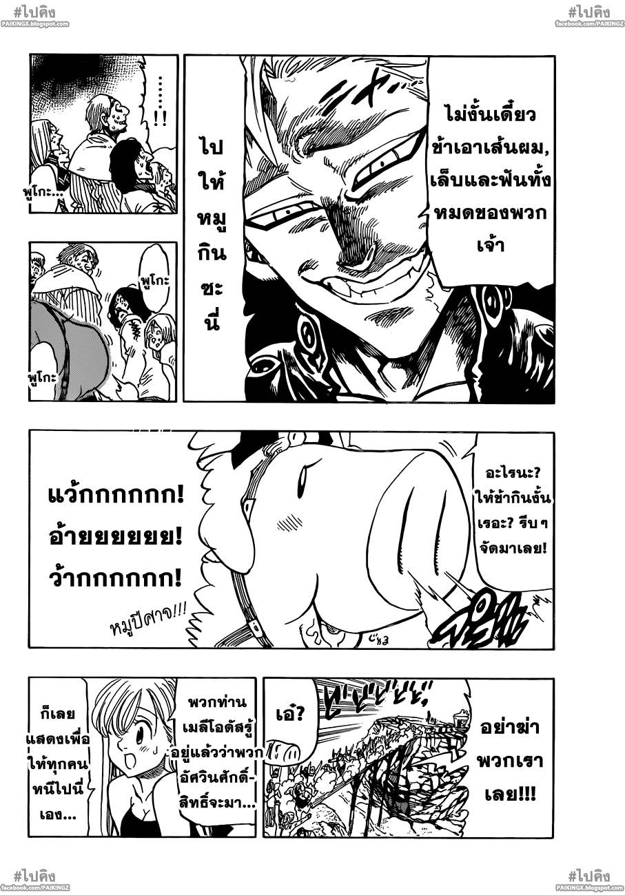 Nanatsu no Taizai page 9