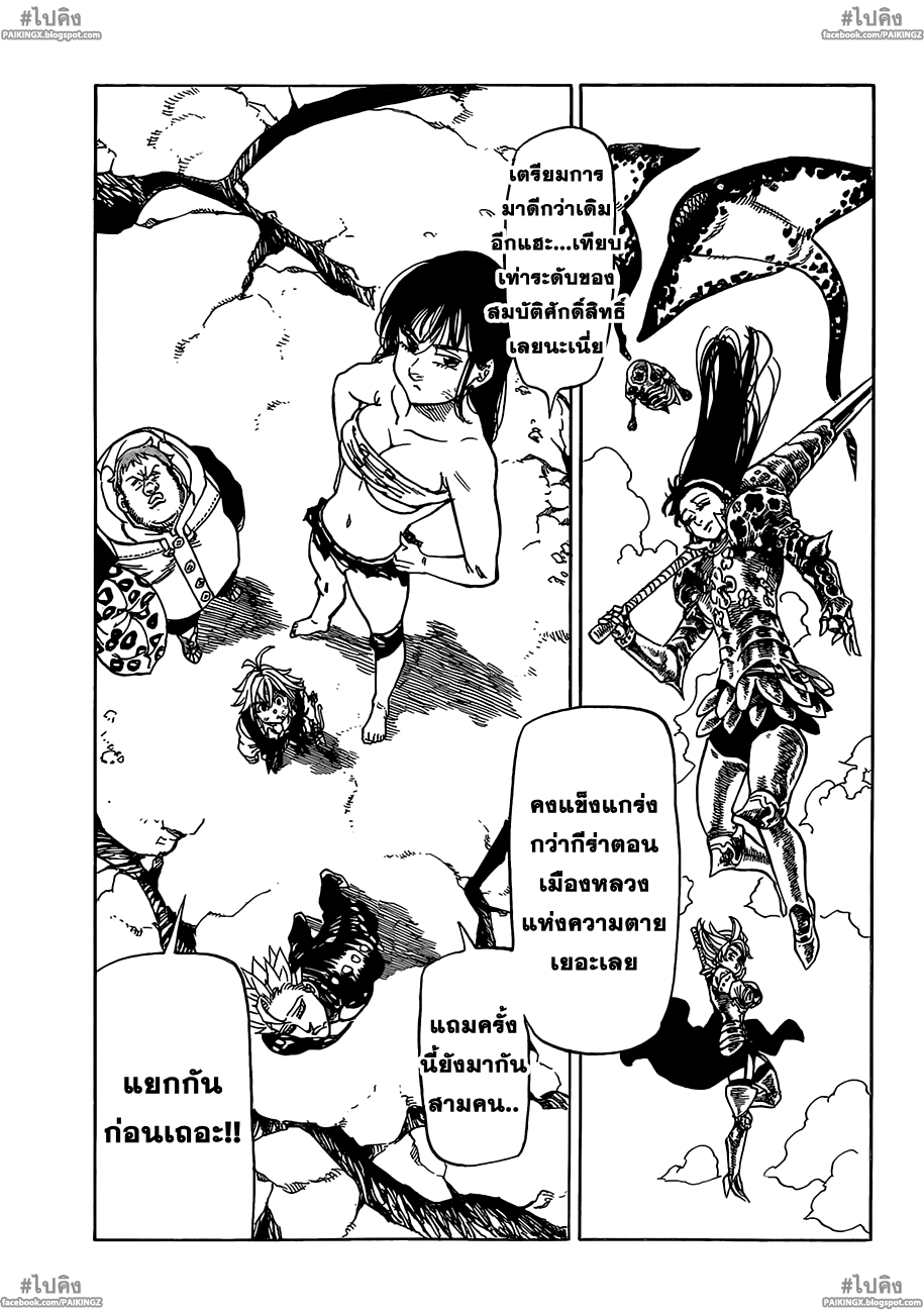 Nanatsu no Taizai page 10