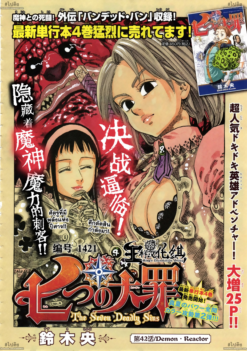 Nanatsu no Taizai page 1