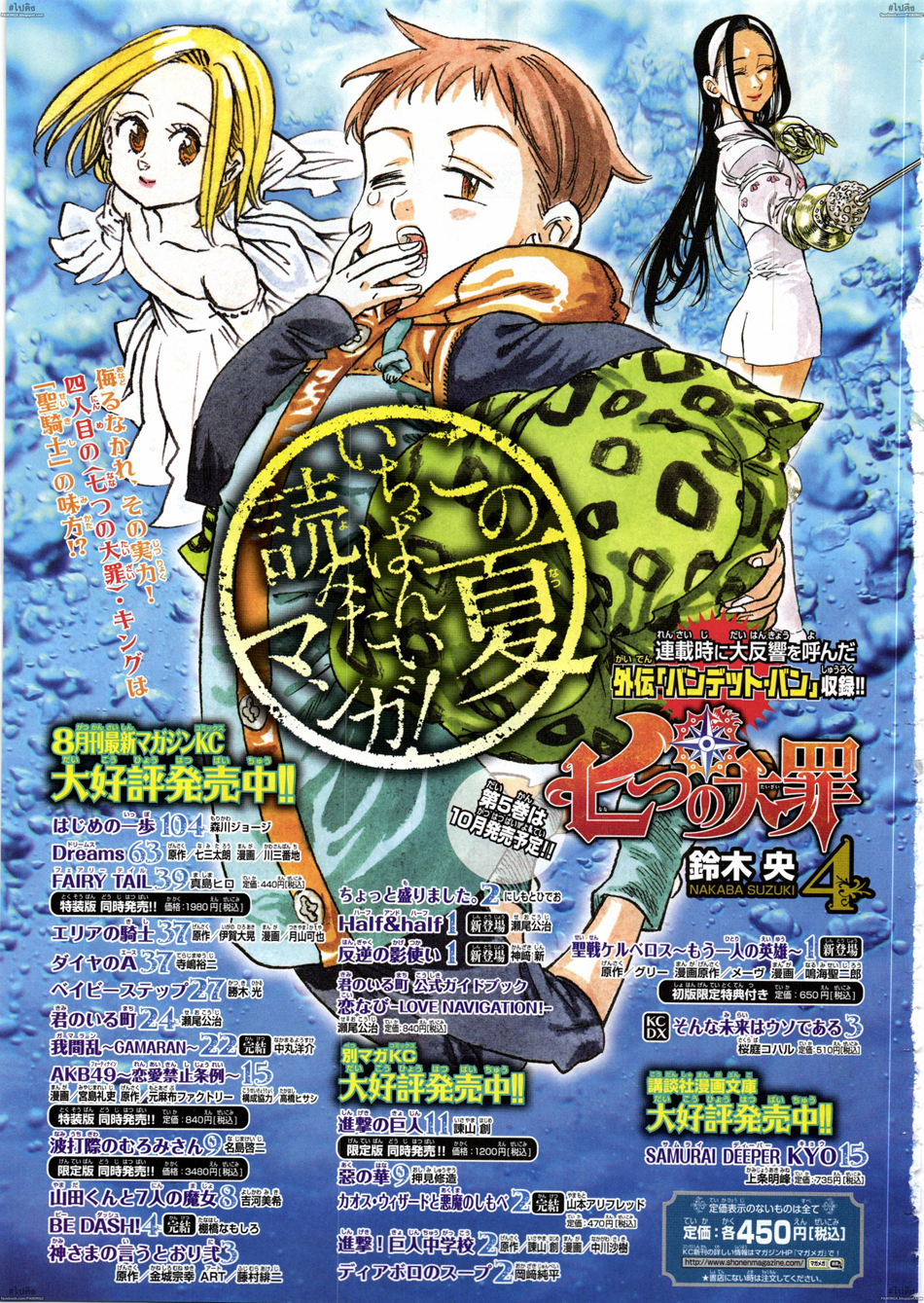 Nanatsu no Taizai page 2
