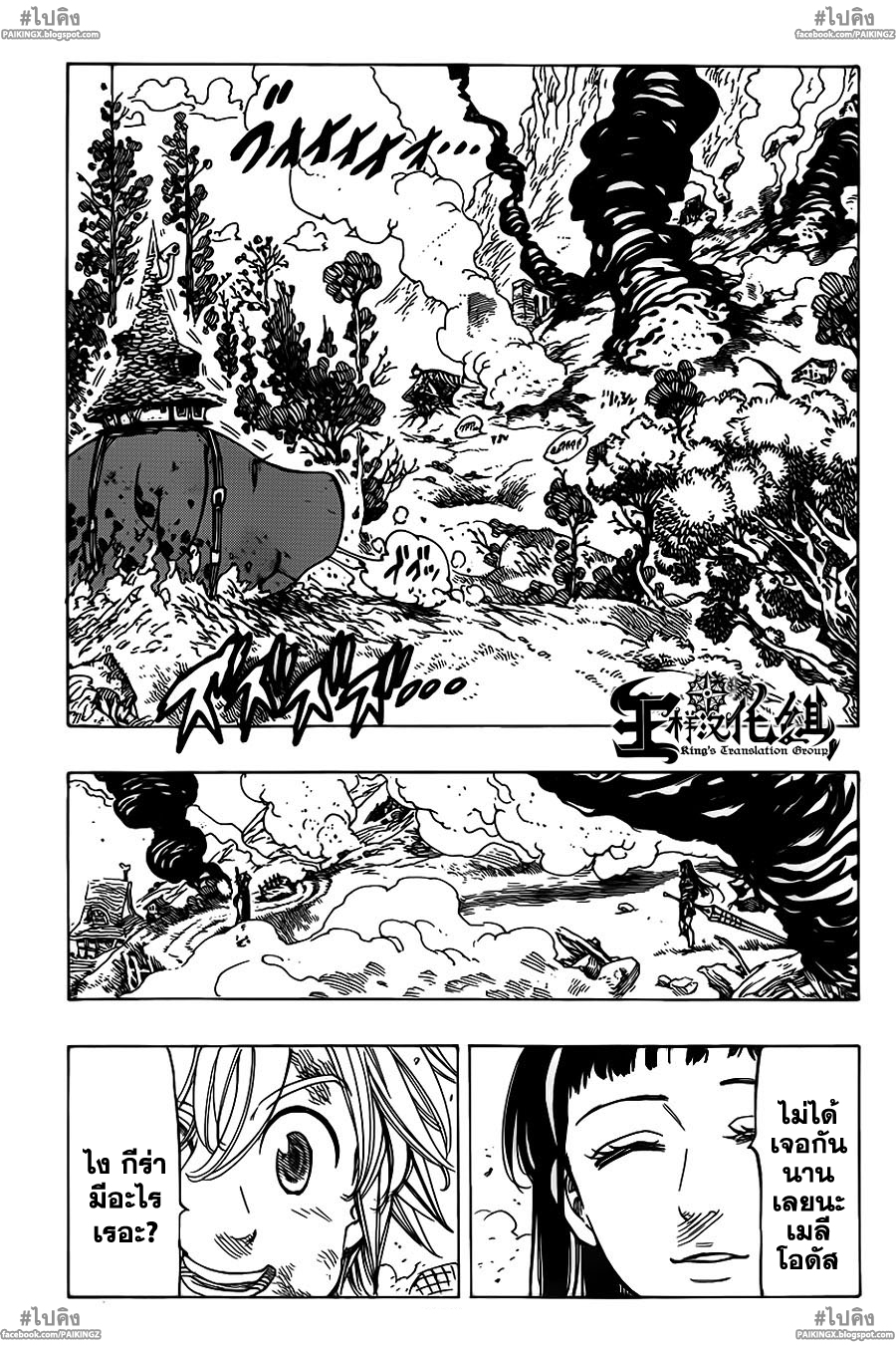 Nanatsu no Taizai page 3